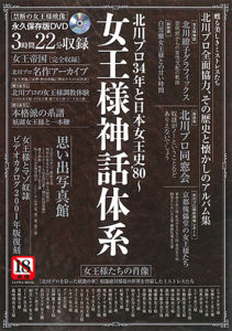 女王様神話体系