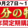 マニア倶楽部年間定期購読キャンペーン
