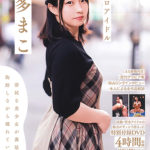 【伝説のスカトロアイドル 前多まこ】が発売中です。