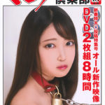 【マニア倶楽部2024年3月号】が発売中です